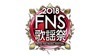 『FNS歌謡祭』第2弾で欅坂46、セカオワ、LiSA、三浦大知ら50組追加 - (Ｃ)フジテレビ