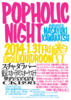 スカパラ、スチャダラなどが出演するイベント「POPHOLIC NIGHT」が来年1月に開催