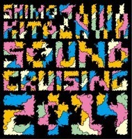 「Shimokitazawa SOUND CRUISING 2014」、DOMMUNEのタイムテーブル発表
