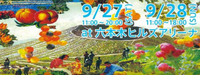 六本木で開催される入場無料の「福島フェス2014」にHUSKING BEEら出演