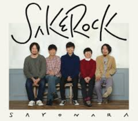 本日SAKEROCKのラストアルバム発売日