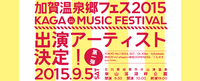 「加賀温泉郷フェス2015」、第1弾にtofubeatsら5組