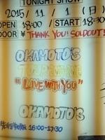 ハマ・オカモト、OKAMOTO'Sのツアー初日のライブ中に、ズットズレテルズの『第一集』アナログ化を発表