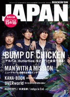 BUMP OF CHICKEN表紙のJAPAN3月号、完成！ CDJ15/16別冊付き！
