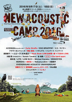 降谷建志、谷本賢一郎＆TOSHI-LOWら、「New Acoustic Camp」第4弾出演者を発表！