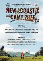 「New Acoustic Camp 2016」第5弾出演アーティスト発表！