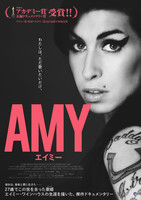 映画『AMY エイミ―』が今日公開された。絶対に観るべき傑作です