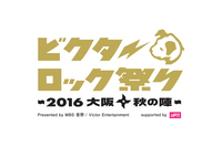「ビクターロック祭り×MBS音祭2016大阪・秋の陣」出演者最終発表！