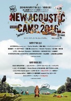 「New Acoustic Camp」出演アーティスト第6弾発表！