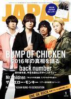JAPAN、次号の表紙と中身はこれだ！BUMP OF CHICKEN、back number・清水依与吏2万字…