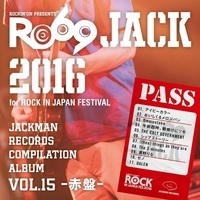 『RO69JACK 2016 for ROCK IN JAPAN FESTIVAL』コンピ盤、ディスクレビュー公開 - 『JACKMAN RECORDS COMPILATION ALBUM vol.15 -赤盤-「RO69JACK 2016 for ROCK IN JAPAN FESTIVAL」』　1月25日（水）発売