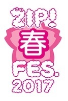 「ZIP!春フェス」第1弾に欅坂46、GENERATIONS、リトグリ、岡崎体育ら10組