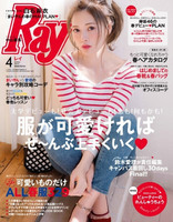乃木坂46・白石麻衣、『Ray』4月号の表紙に。欅坂46から今春高校を卒業の3人も初登場 - 『Ray』2017年4月号
発売日：2017年2月23日（木）
