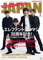 JAPAN最新号の表紙はエレカシ！ RAD横アリレポ、ユニゾン超ロングインタビューなど - 『ROCKIN’ON JAPAN』2017年5月号
