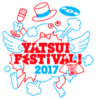 「YATSUI FESTIVAL! 2017」第3弾発表でPUFFYら52組一挙追加