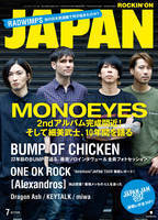 JAPAN、次号の表紙と中身はこれだ！ 巻頭MONOEYES／細美武士10年を語る、BUMP OF CHICKEN、ONE OK ROCK、RADWIMPS、[Alexandros]完全独占密着…