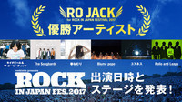 RO JACK 優勝アーティスト6組のRIJF2017出演日時＆ステージ発表