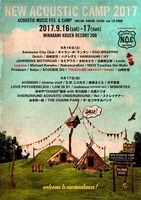 「New Acoustic Camp 2017」第5弾出演者＆日割りを発表