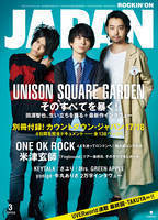 JAPAN最新号 表紙はユニゾン！ ONE OK ROCKロンドン公演超ロングルポ、米津玄師の武道館公演レポなど - 『ROCKIN’ON JAPAN』2018年3月号