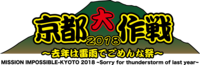 10-FEET主催「京都大作戦2018」第2弾にKen Yokoyama、ACIDMAN、WANIMAら