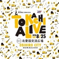 北海道の新イベント「TOKACHI ALIVE」第1弾にきゃりーぱみゅぱみゅ、サンボマスター、TRIPLANE