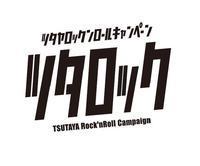 レンタル限定コンピ『ツタロックDIG Vol.8』が8/22にリリース。若手12組バンドが参加