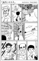 ギャグ漫画家・藤岡拓太郎による短編漫画『チャットモンチーがとまらない』が8日間連続公開 - 「満月に吠えろ」