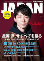 JAPAN最新号 表紙は星野 源！ ONE OK ROCKたまアリレポ、スカパラ×宮本浩次の対談など