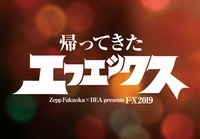 福岡のイベント「F-X2019」第1弾で、四星球、め組、おいしくるメロンパンら出演