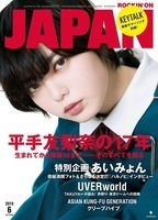 JAPAN最新号 表紙は平手友梨奈！ あいみょんの超ロングインタビュー、UVERworld東京ドーム「男祭り」など