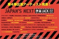 ライブサーキットイベント 渋谷JACK 2019 SUMMER、第4弾出演アーティスト発表！