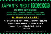 ライブサーキットイベント 渋谷JACK 2019 WINTER、第1弾出演アーティスト発表！