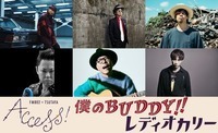 「FM802×TSUTAYA ACCESS!」キャンペーンソングにTAKUMA、破壊、牧達弥、iriが参加