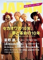 JAPAN最新号 表紙はSEKAI NO OWARI！ 星野 源や[Alexandros]、クリープハイプなど - 『ROCKIN'ON JAPAN』2020年6月号
