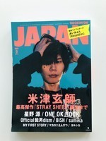 JAPANの「米津玄師・表紙巻頭特集号」、あと2日で書店からなくなります