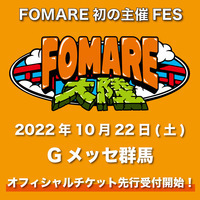 FOMARE、初の主催フェス「FOMARE大陸」地元・群馬にて開催決定