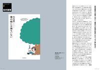 松村雄策の10冊目『僕の樹には誰もいない』、刊行へ。最後の12年間が結晶したエッセイ集に寄せて - rockin'on 2022年11月号 中面
