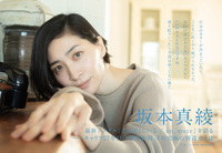 【JAPAN最新号】坂本真綾、最新シングル『まだ遠くにいる / un_mute』を語る――キャリア27年目の音楽表現、その究極の到達点とは