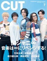 音楽は∞にリベンジする！ 関ジャニ∞がROCK IN JAPANへの思いを語ったCUT7月号、表紙画像解禁です！