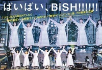 【JAPAN最新号】「以上、私たちBiSHでした！」――夢の東京ドーム解散ライブ、BiSHという奇跡が「ここにいた」証、その最後の記録