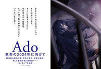 【JAPAN最新号】Ado、革命の2024年に向けて――超常的な進化と歌、文化と責任、世界と自分、そして本当のAdoの思い――今、すべてを語る