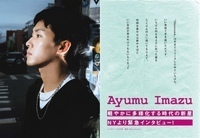 【JAPAN最新号】Ayumu Imazu、“Obsessed”で躍進！ 軽やかに多様化する時代の新星、NYより緊急インタビュー