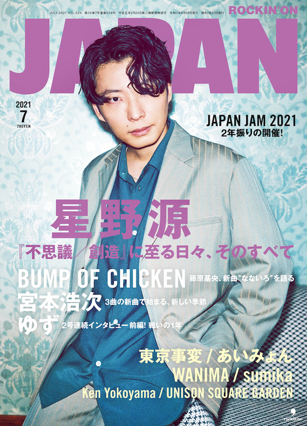 JAPAN最新号 表紙は星野源！ BUMP OF CHICKEN／宮本浩次／ゆず／東京事変／あいみょん／WANIMA／UNISON SQUARE GARDEN／JAPAN JAM 2021