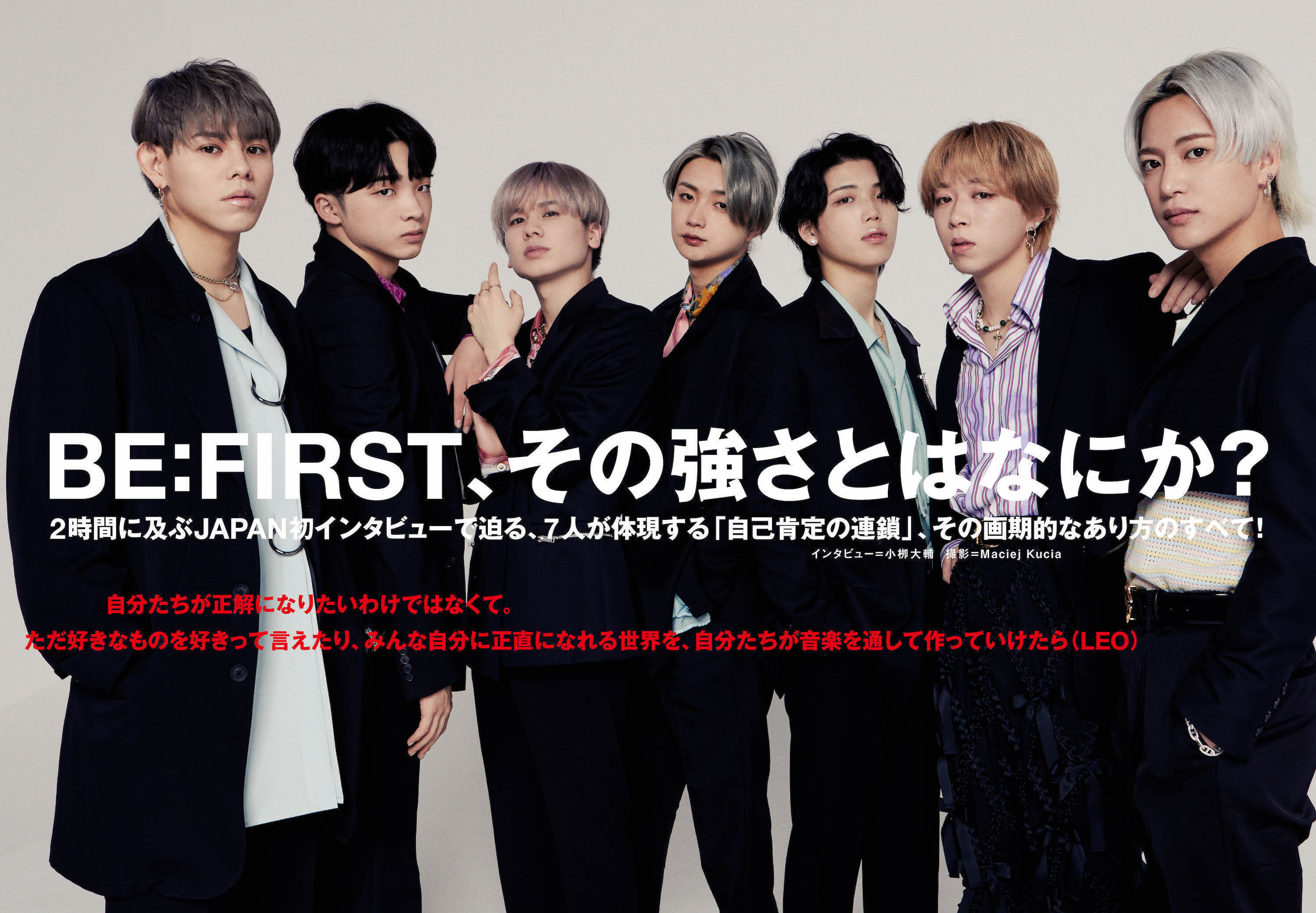 【JAPAN最新号】BE:FIRST、その強さとはなにか？ 2時間に及ぶJAPAN初インタビューで迫る、7人が体現する「自己肯定の連鎖」、その画期的なあり方のすべて！