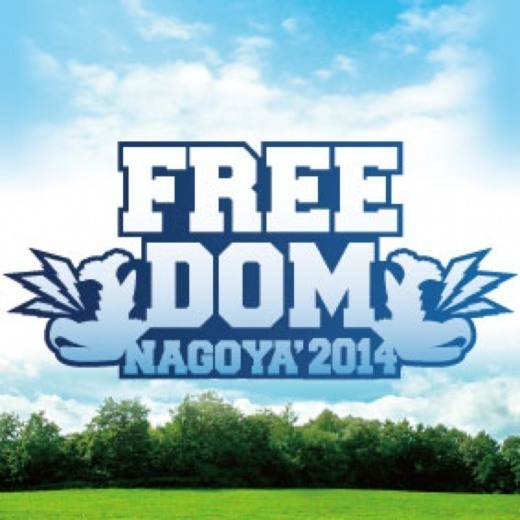 名古屋無料フェス「FREEDOM NAGOYA 2014」、第3弾出演アーティストを発表