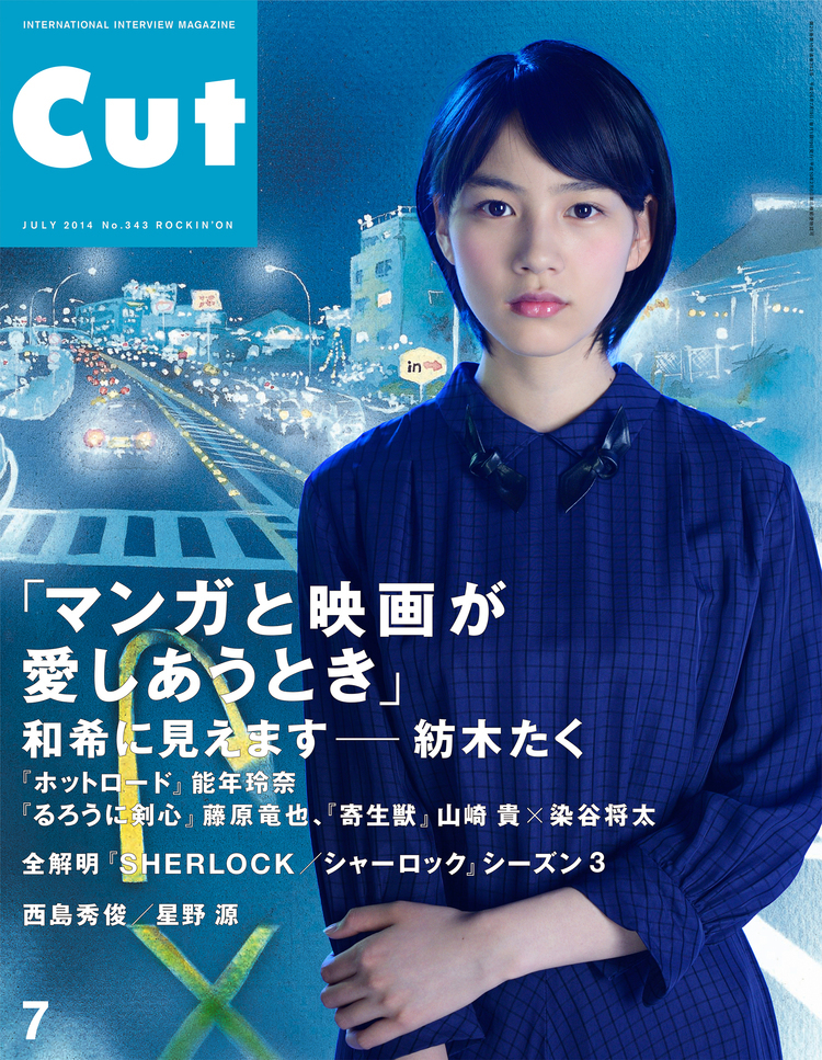 明日6月19日発売CUT表紙＆ラインナップ！（『ホットロード』能年玲奈）