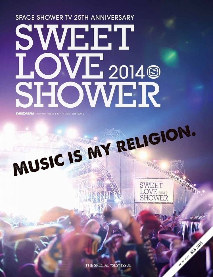 「SWEET LOVE SHOWER」、特別番組放送＆オフィシャルブック発売 - EYESCREAM12月号増刊号『SWEET LOVE SHOWER 2014』