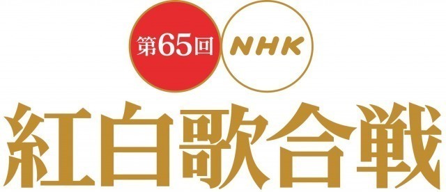 『第65回NHK紅白歌合戦』、出演順＆演奏曲目が明らかに