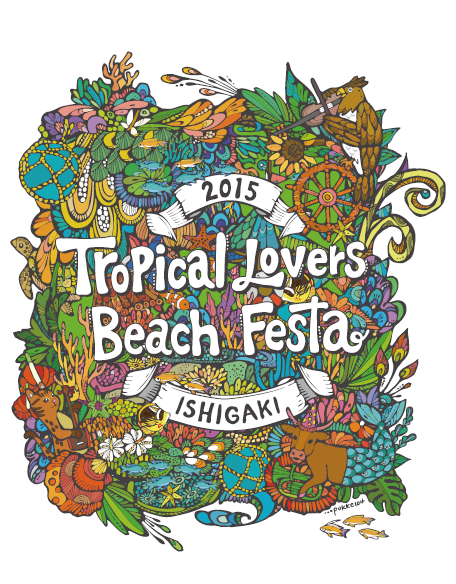 石垣島「Tropical Lovers Beach Festa 2015」、第2弾出演アーティスト発表