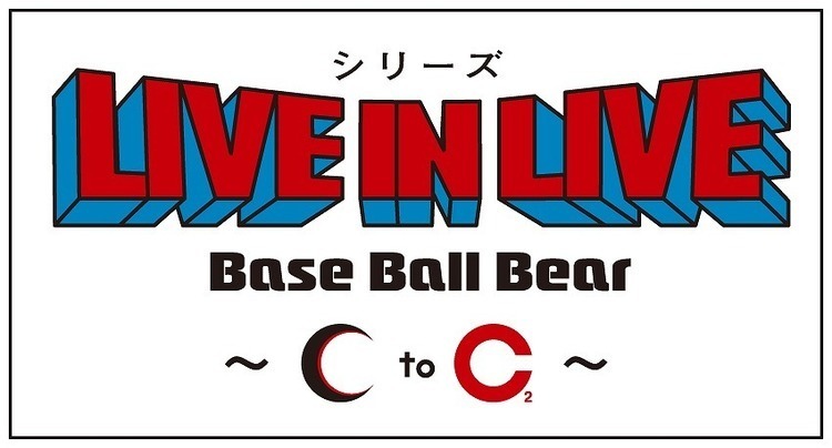 Base Ball Bear、『C』＆『C2』完全再現ライヴ開催！